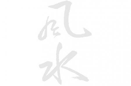 Feng Shui1_japanische Schriftzeichen_rechte Seite